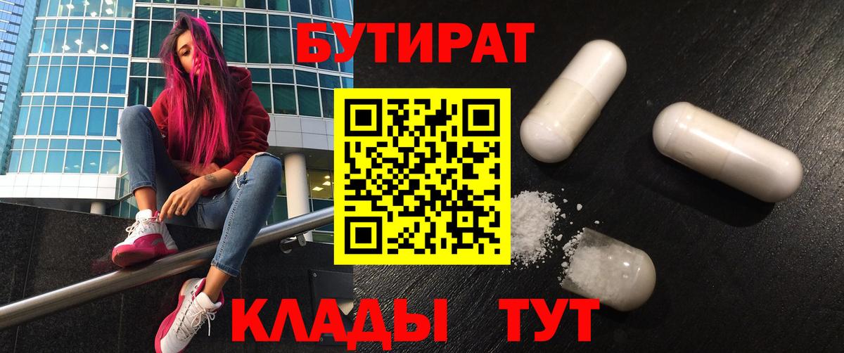 БУТИРАТ  Вход с VPN  Екатеринбург  БУТИРАТ Butirat 