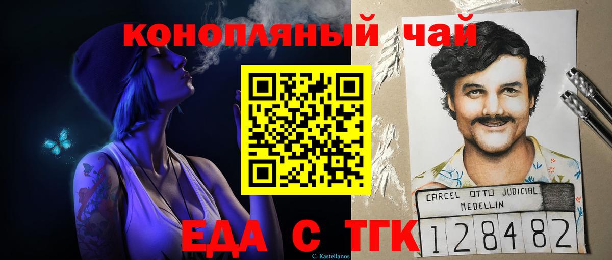 Екатеринбург  Еда ТГК марихуана  Вход с VPN 