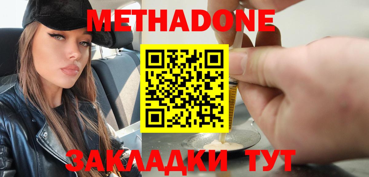 Метадон methadone  МЕТАДОН VHQ  Вход с VPN  Екатеринбург 